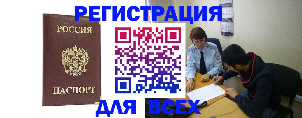 прописка для работы в Лагани